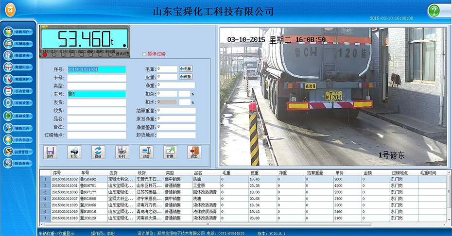 衡安防作弊称重管理系统