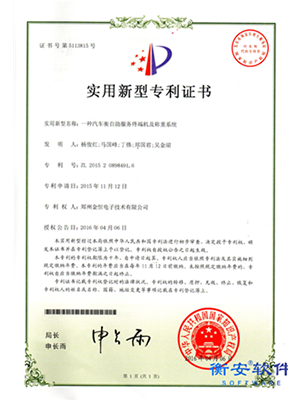 自助终端专利