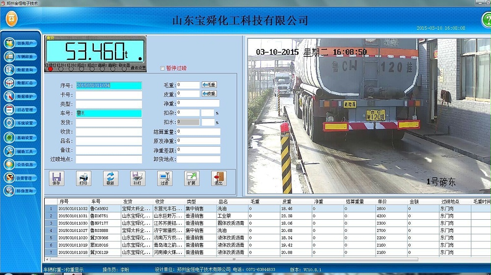 视频监控版地磅称重系统