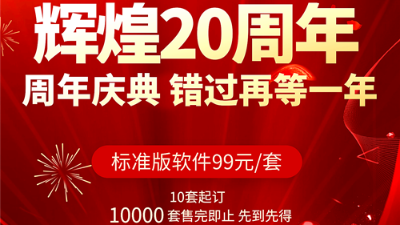 对于衡安称重软件，错过了中秋却不能错过国庆！