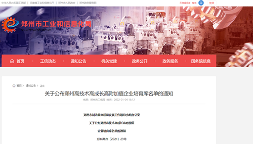 刚刚发布！衡安软件被纳入“三高”企业培训库