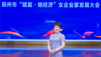 衡安软件总经理吴金瑞女士受邀参加“赋能·她经理”女企业家发展大会！