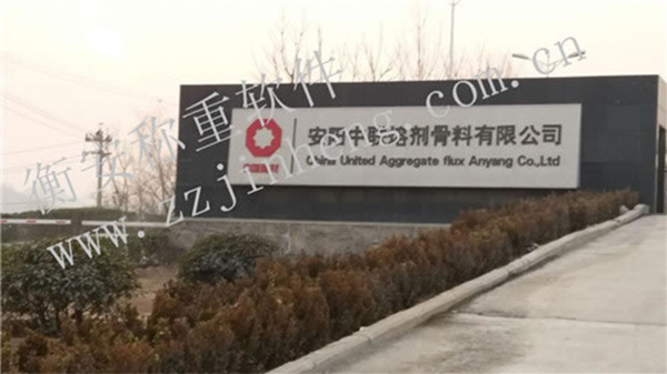 衡安软件