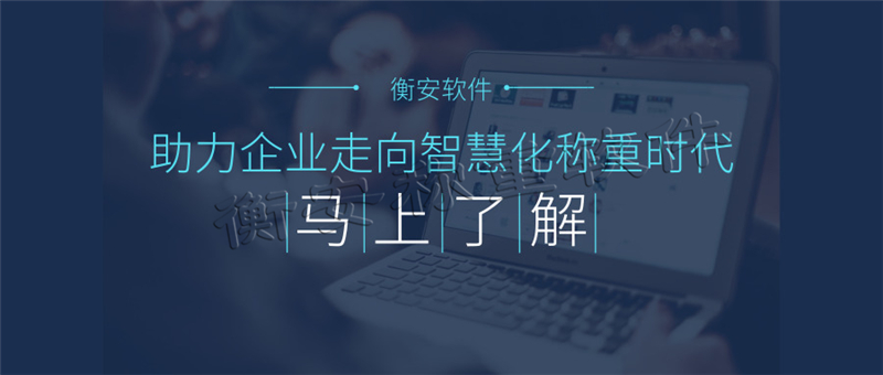 称重软件与财务软件的无缝对接到底有没有必要？