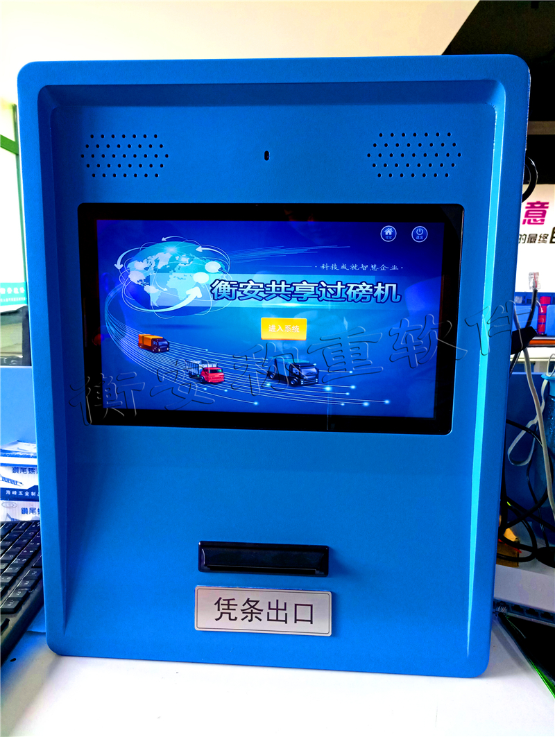 衡安地磅称重软件系统 (21)