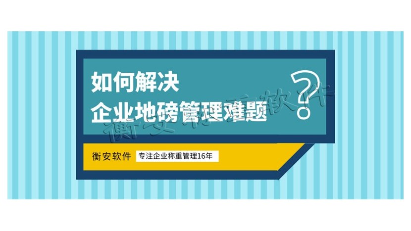 今天，我要谢谢一套称重管理软件