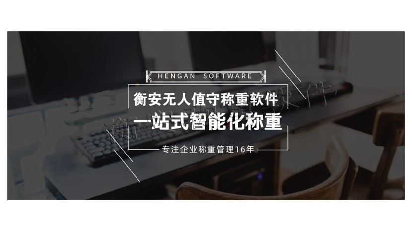 无人值守称重系统救了这家公司