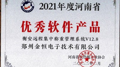 衡安软件荣获优秀软件产品