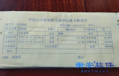 衡安软件