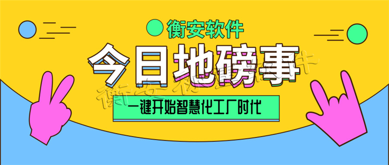 称重软件配接的称重软件传感器技术原理（技术向）——衡安称重软件