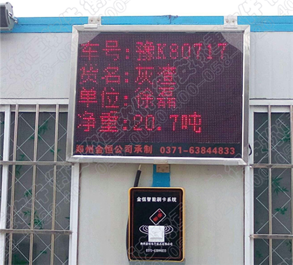 衡安无人值守称重系统方案