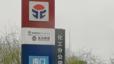 衡安软件助力北元集团实现无人值守称重系统