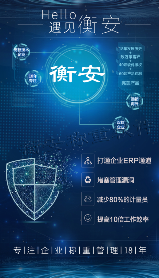 衡安软件加盟