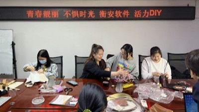 衡安软件举办“三八妇女节手工DIY”，你准备好了吗？