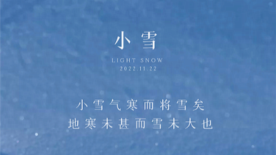 今日小雪|衡安称重系统提醒你注意保暖哦