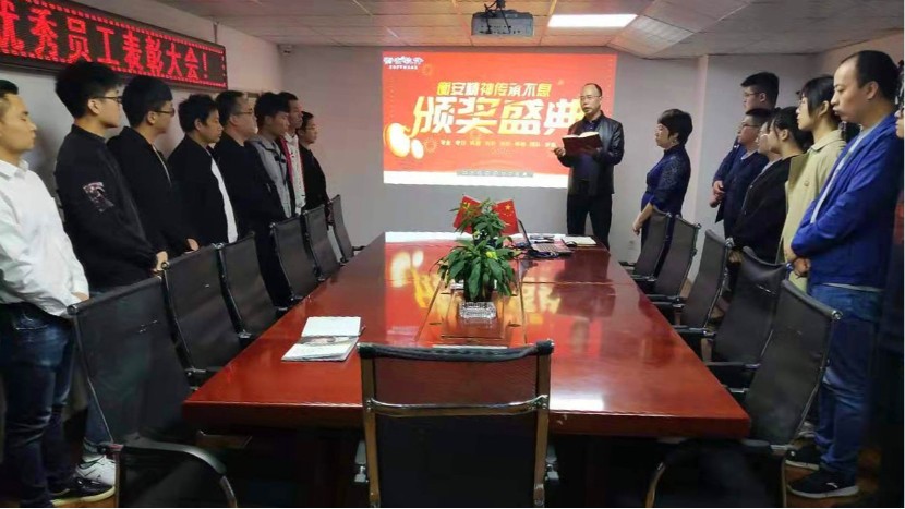 衡安称重软件召开技术部优秀员工表彰大会