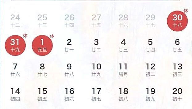 衡安软件元旦放假通知