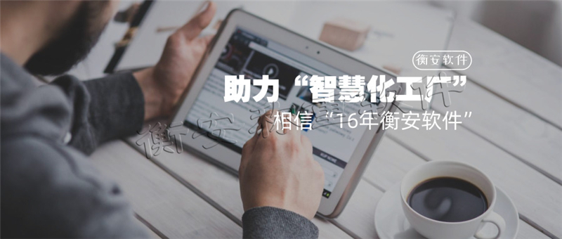 衡安称重软件极大帮助企业提升基础计量数据