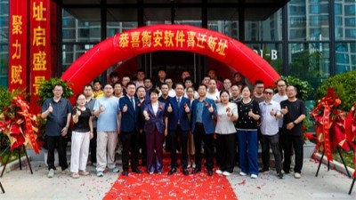 焕新出发！衡安软件乔迁新址开启新征程