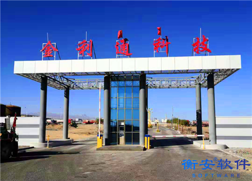 无人值守地磅系统软件在煤化工行业的应用