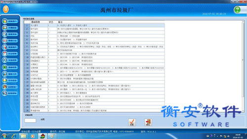 衡安无人值守称重系统方案