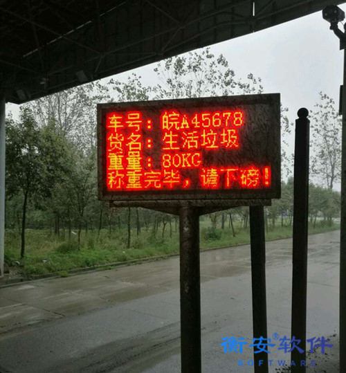 衡安无人值守称重系统方案