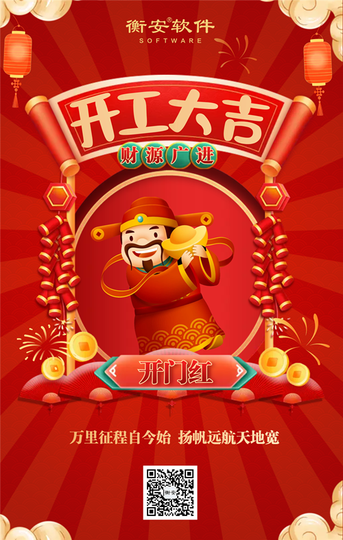 衡安软件