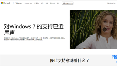 微软宣布Win7停止支持？网友：我还没准备好！