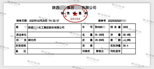 称重系统