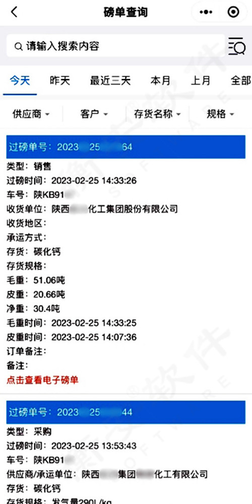 称重系统