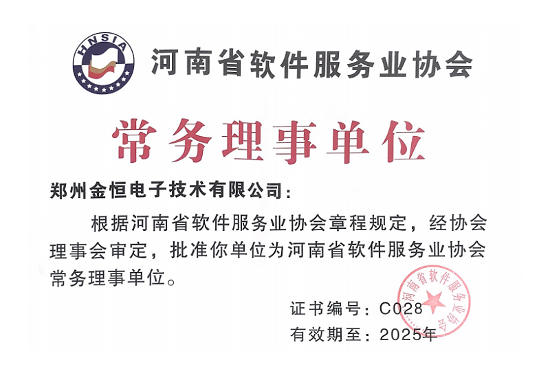 常务