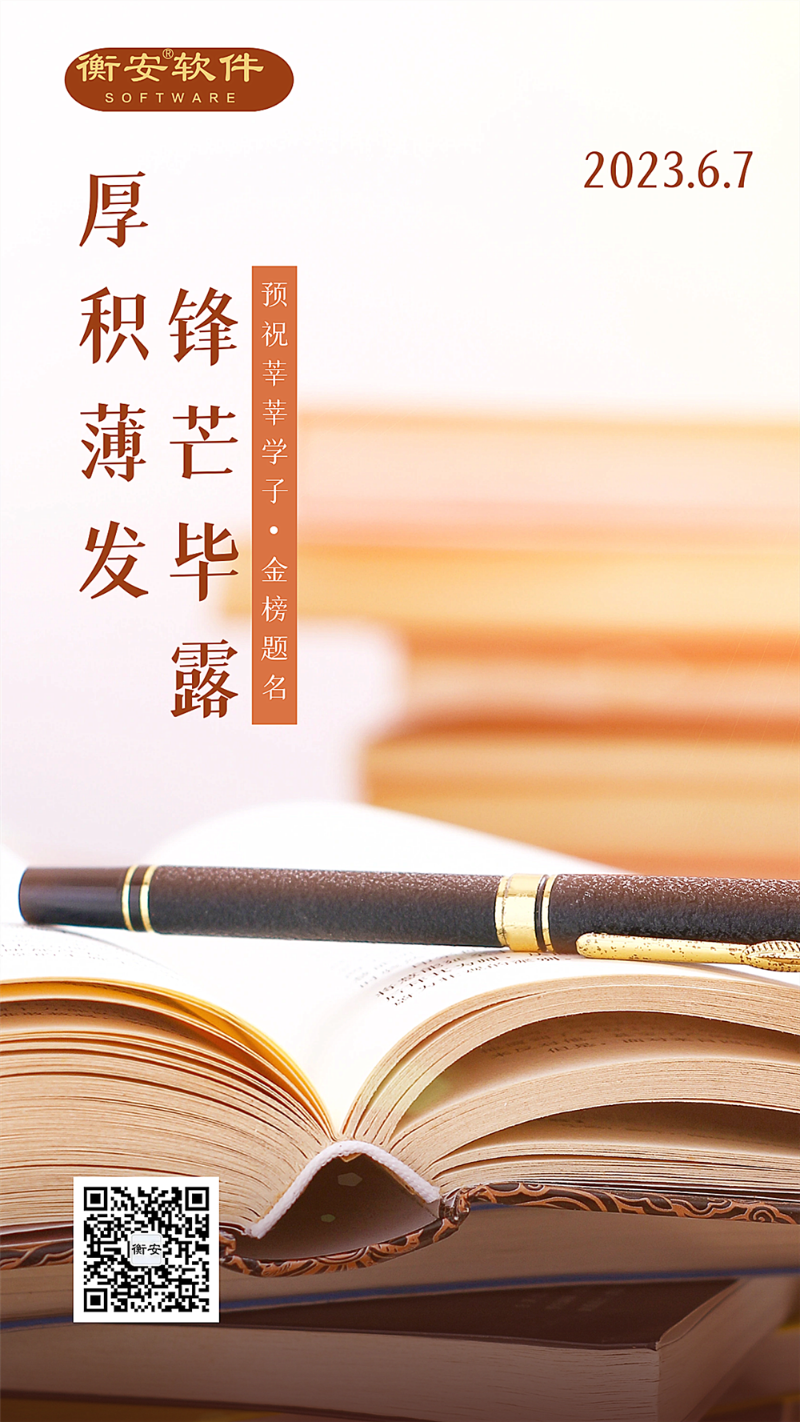 衡安软件