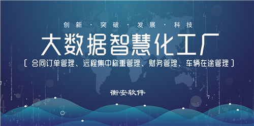 衡安