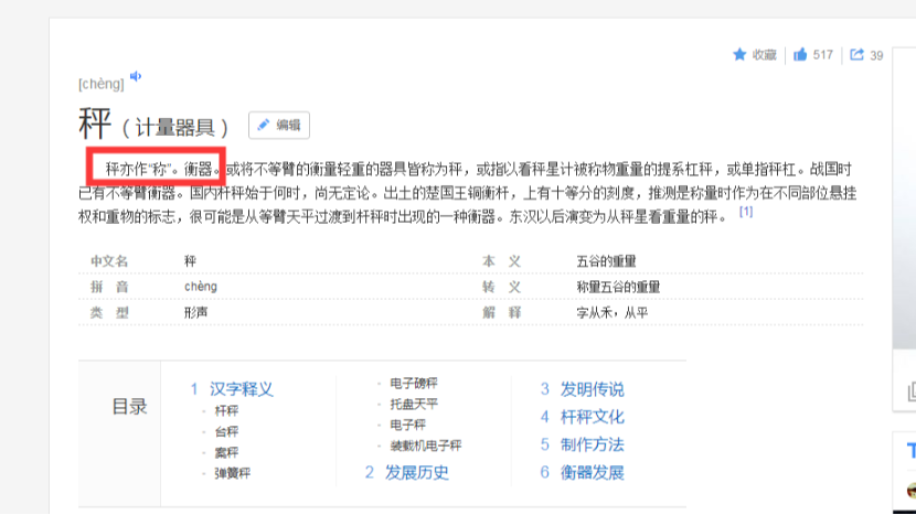 中国衡器计量发展史—古代计量器具与文化（前段）