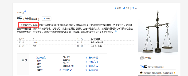 中国衡器计量发展史—古代计量器具与文化（前段）