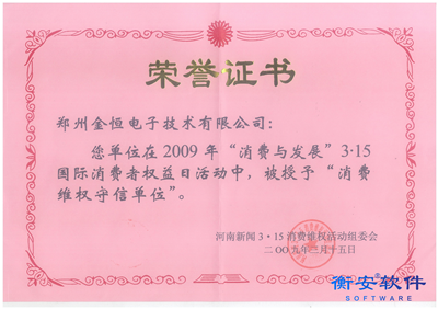 315诚信证书