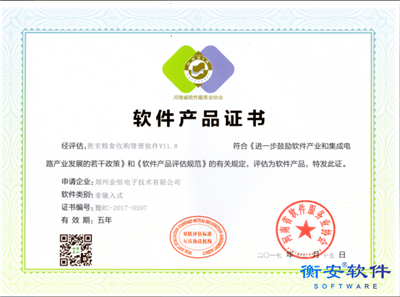 2018软件产品证书