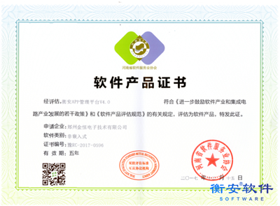 2018手机APP软件产品证书