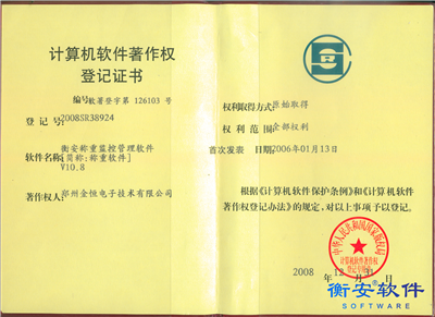 版权证书