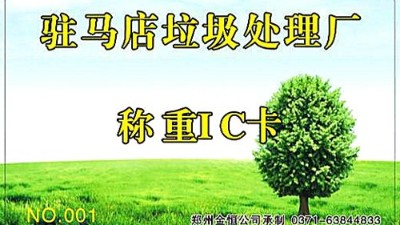 垃圾处理厂是怎么做衡安无人值守称重系统的呢？